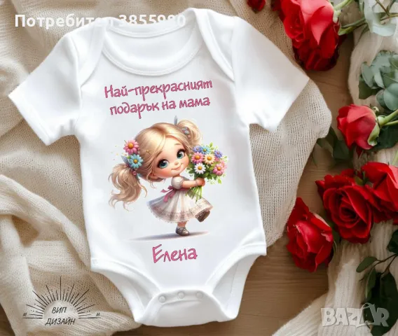 Бодита за 8-ми Март, снимка 1