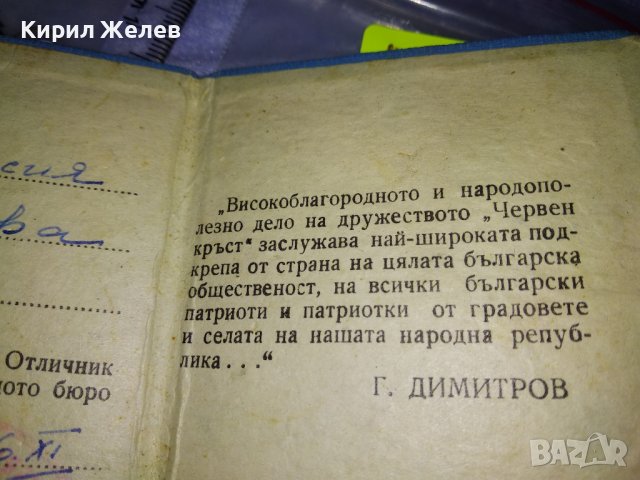 БЪЛГАРСКИ ЧЕРВЕН КРЪСТ - ЦЕНТРАЛЕН СЪВЕТ СТАРА ЧЛЕНСКА КНИЖКА РЯДКА НРБ 35542, снимка 4 - Колекции - 39411346