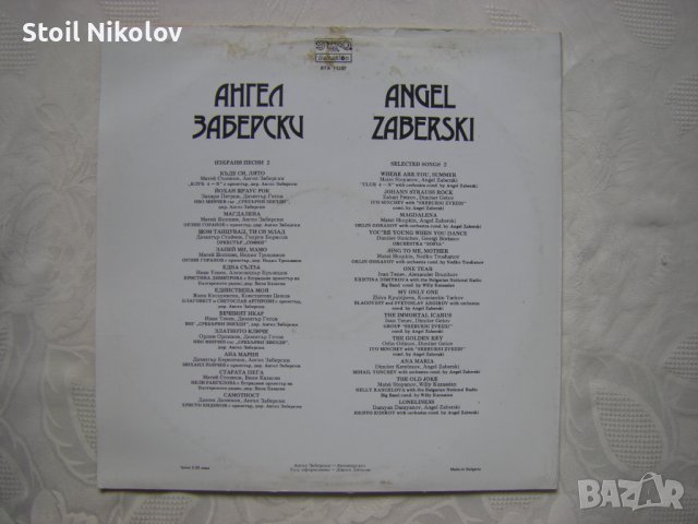 ВТА 11207- Ангел Заберски - Избрани песни 2, снимка 4 - Грамофонни плочи - 31548302