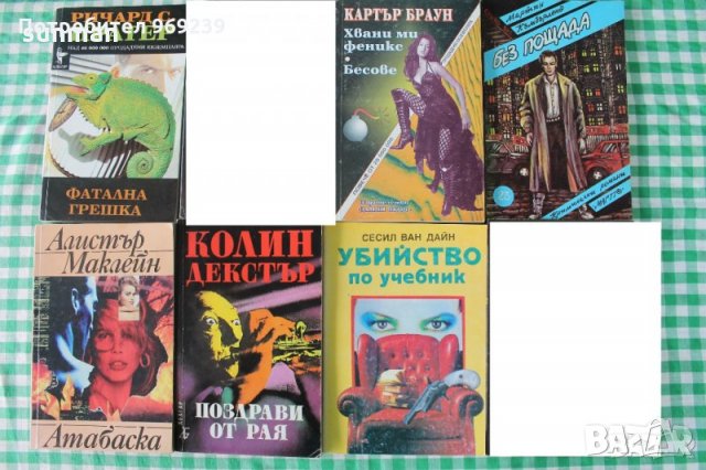 Класически криминални романи - Мики Спилейн и други, снимка 7 - Художествена литература - 35479437