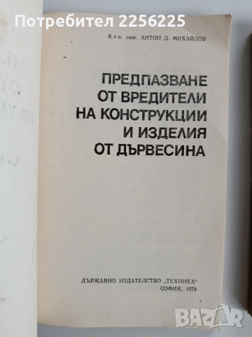 ЛОТ Акари, насекоми,паразити, снимка 2 - Специализирана литература - 52668423