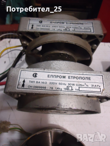 Монофазни вентилатори- Екпром Етрополе, снимка 2 - Електродвигатели - 50682265