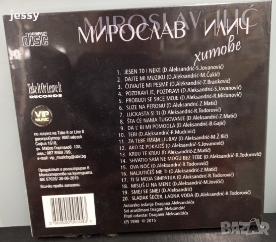 Miroslav Ilic Мирослав Илич - Хитове, снимка 2 - CD дискове - 34025742