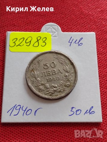Монета 50 лева 1940г. Царство България Борис трети за КОЛЕКЦИОНЕРИ 32983