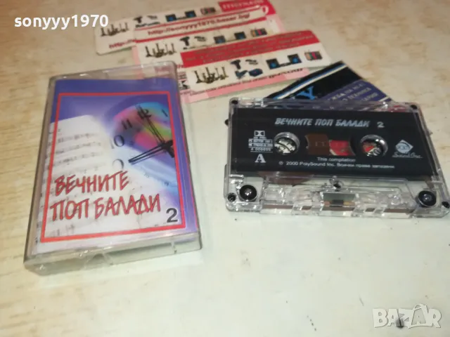 ВЕЧНИТЕ ПОП БАЛАДИ 2-ОРИГИНАЛНА КАСЕТА 1011241810, снимка 4 - Аудио касети - 47916184