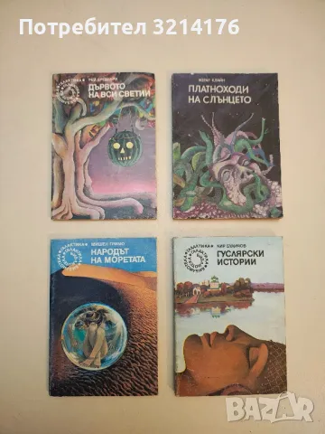 Народът на моретата - Мишел Гримо