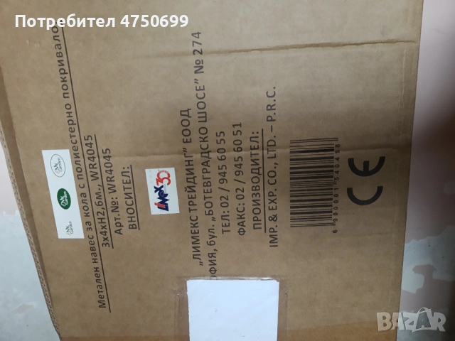 Метален навес за кола с полиестерно покритие My Garden, снимка 2 - Други - 53969321