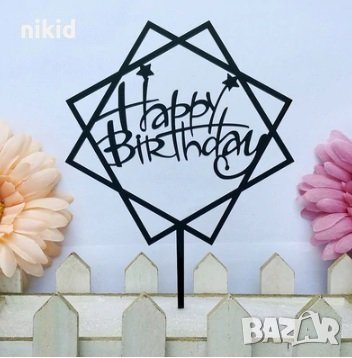 Happy Birthday със звездички в Квадрат 4 цвята твърд Акрил топер за торта Рожден Ден, снимка 3 - Други - 22945521