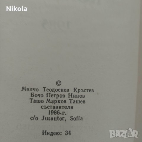 Съдебна практика на Върховния съд на НР България. Наказателна колегия 1985, снимка 4 - Енциклопедии, справочници - 37971052