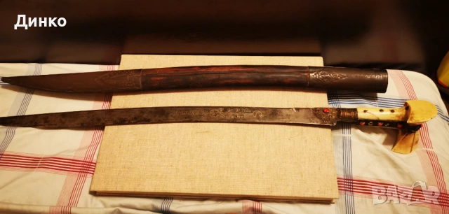 Османски ятаган  19век оригинал. , снимка 16 - Антикварни и старинни предмети - 54284446