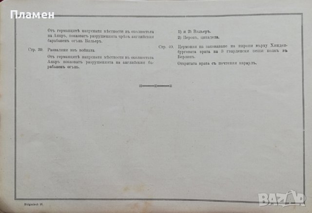 Голямата война въ картини. Кн. 26 / 1917, снимка 5 - Антикварни и старинни предмети - 36822785