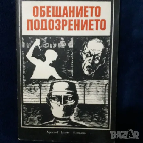 Белият дом президенти и политика, снимка 2 - Художествена литература - 49030624