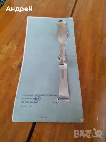 Стара Щипка за сервиране, снимка 3 - Антикварни и старинни предмети - 31211230