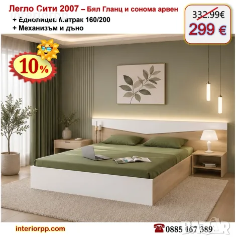 Легло Спалня Сити 2007 с механизъм и матрак 160/200 с 10%Промоция до 24.08.26, снимка 5 - Спални и легла - 13817811