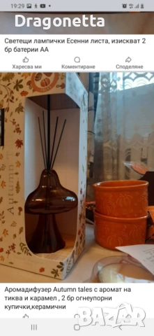 Златна есен продукти , снимка 12 - Други - 52020856