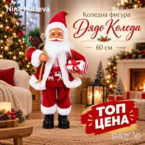 Фигура Дядо Коледа, снимка 13 - Декорация за дома - 56547380
