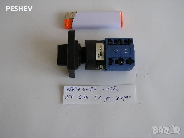 Превключвател , Ключ ПГП 20А - двойно захранване, снимка 2 - Други машини и части - 39587555