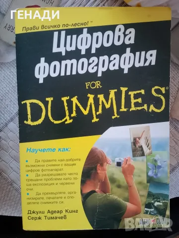 литература за цифрова фотография 