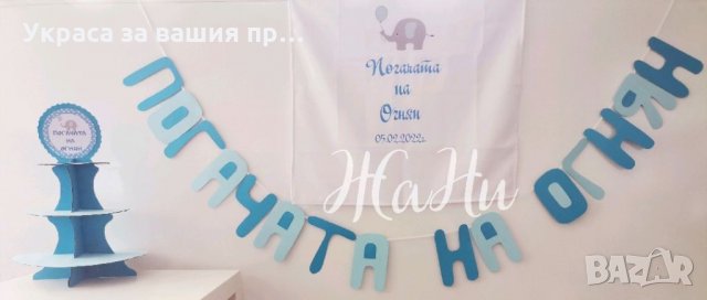 Украса За бебешка погача на тема Слонче , снимка 2 - Други - 35653387