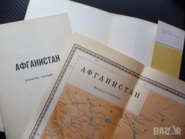 Афганистан карта атлас географска градове планини информация Кабул талибани, снимка 2 - Други - 48137505