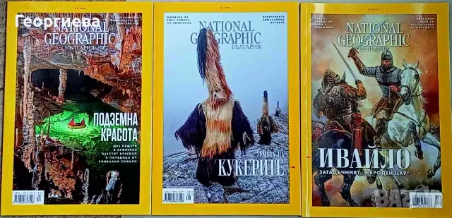 Списания, книги National Geographic, снимка 4 - Други - 54652955