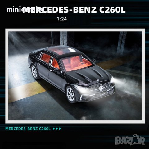 2023❗Метални колички: Mercedes-Benz C260L (Мерцедес-Бенц C-класа), снимка 1 - Колекции - 40085267