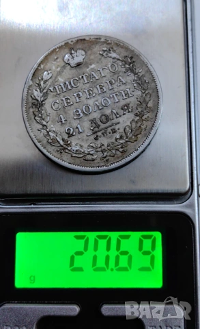 1 рубла 1830 година Русия , снимка 7 - Нумизматика и бонистика - 54039552