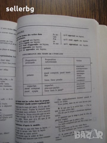 Учебник по Френски език за 9 клас - 1992, снимка 4 - Учебници, учебни тетрадки - 29150103