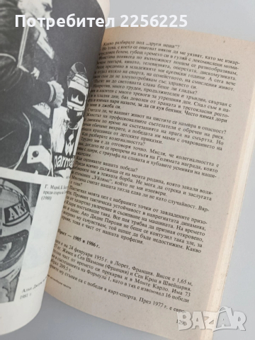 Световни автомобилни пилоти, снимка 9 - Художествена литература - 54311590