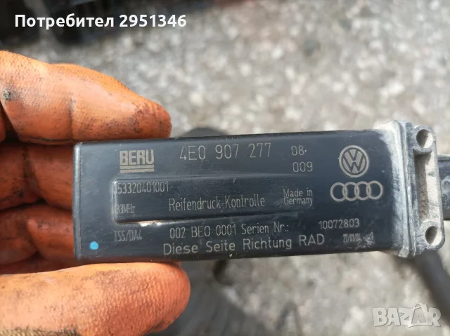 Сензор за налягане в гумите Ауди А8 Audi A8 4E0907277
