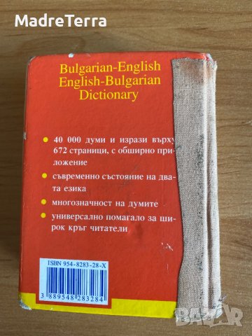 Речник: Българо/Английски - Английско/Български джобен , снимка 2 - Чуждоезиково обучение, речници - 37514532