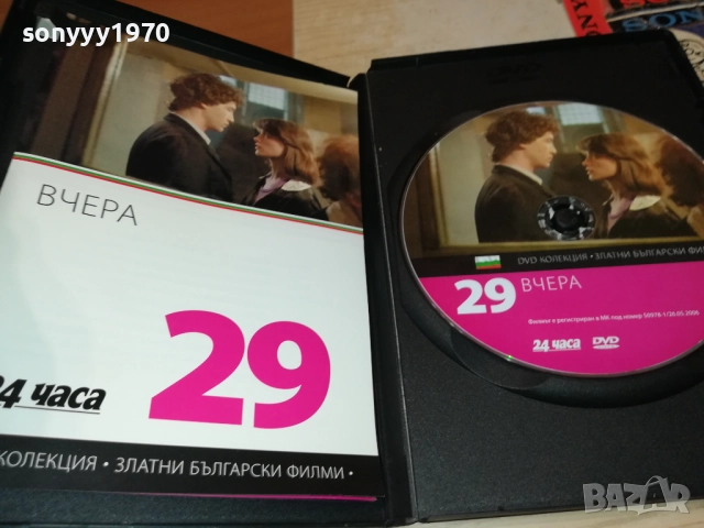 ВЧЕРА ДВД 1209251026, снимка 7 - DVD филми - 51687521