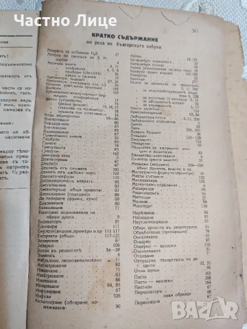 Книга Основи на Практическата Фармация 1943 г., снимка 5 - Специализирана литература - 49328205