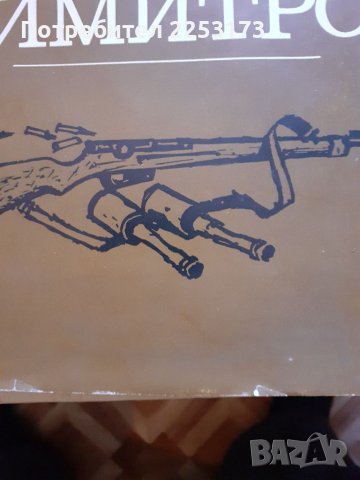 Партизанска книга, снимка 2 - Специализирана литература - 40056285