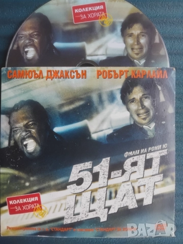 51-ят щаст - Самюъл Джаксън, Робърт Карлайл - оригинален DVD диск филм 