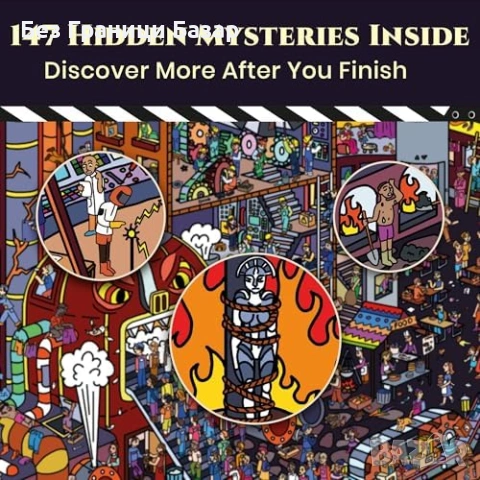 Нов Sci-Fi пъзел 1000 части с 147 скрити детайла и 2 плика забавление деца и възрастни, снимка 5 - Пъзели - 54209355