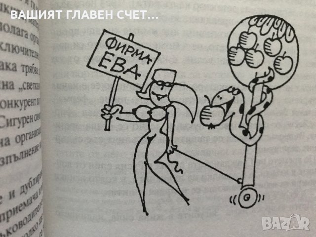 Управлението: Конфликти и парадокси Книга с Автограф Отличен подарък за шефа!, снимка 3 - Специализирана литература - 31076644