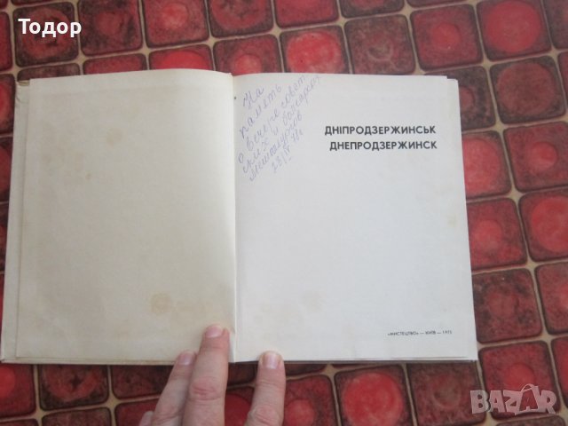 Руска украинска книга албум 1975, снимка 2 - Специализирана литература - 38157240