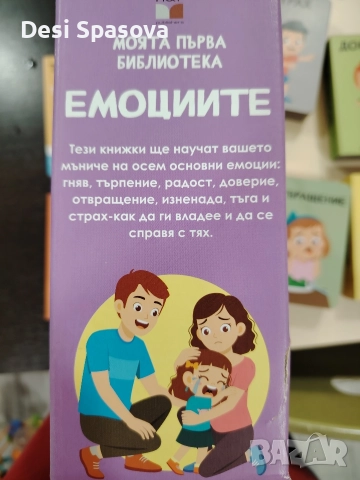 Моята първа библиотека Емоциите, книжки за най-малките 2+, снимка 4 - Детски книжки - 52566362