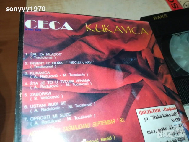 CECA KUKAVICA-VHS VIDEO TAPE 2610251800, снимка 14 - Други музикални жанрове - 52187936