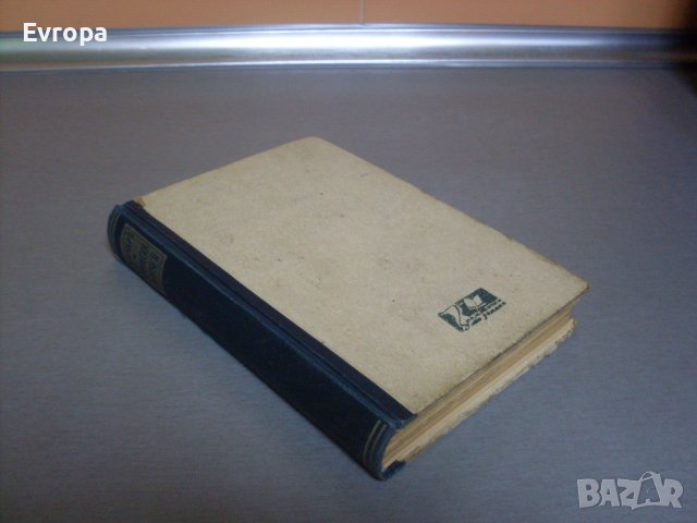 Стара книга., снимка 1 - Антикварни и старинни предмети - 44471527