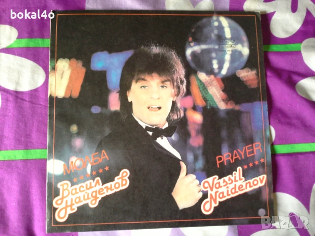 Васил Найденов-"Молба"