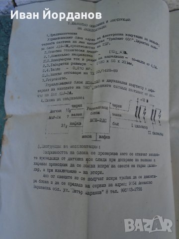 Управляващ блок за Трабант 601, снимка 7 - Аксесоари и консумативи - 35562377