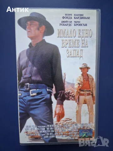 Видеокасета VHS Серджо Леоне Имало Едно Време на Запад / Уестърн