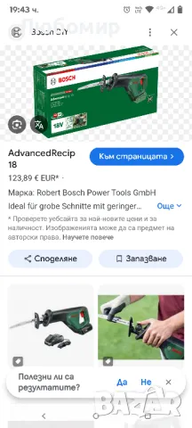 Акумулаторен саблен трион Bosch 18V AdvancedRecip 18 Solo с 1 нож за трион без батерия

, снимка 2 - Други инструменти - 50037129