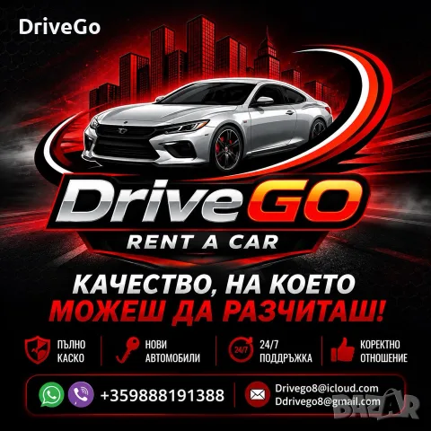 Коли под наем; Rent a car