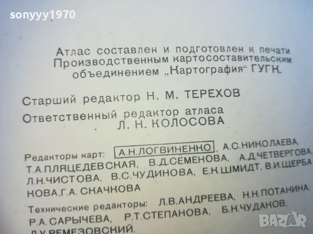 МАЛЬIЙ АТЛАС МИРА 1710241326, снимка 3 - Специализирана литература - 47617424