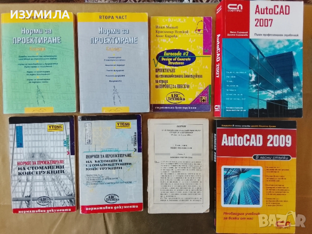 Учебници , помагала,ръководства и проекти за Университет по Архитектура Строителство и Геодезия, снимка 2 - Учебници, учебни тетрадки - 39616703