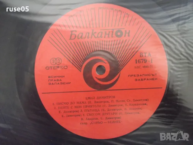 Грамофонна плоча "Емил", снимка 4 - Грамофонни плочи - 47727814