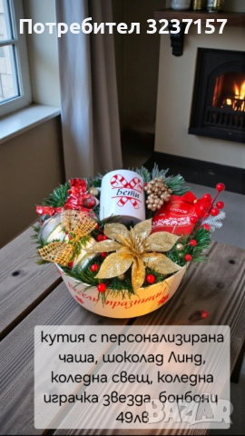 Коледни подаръци , снимка 13 - Коледни подаръци - 52795728